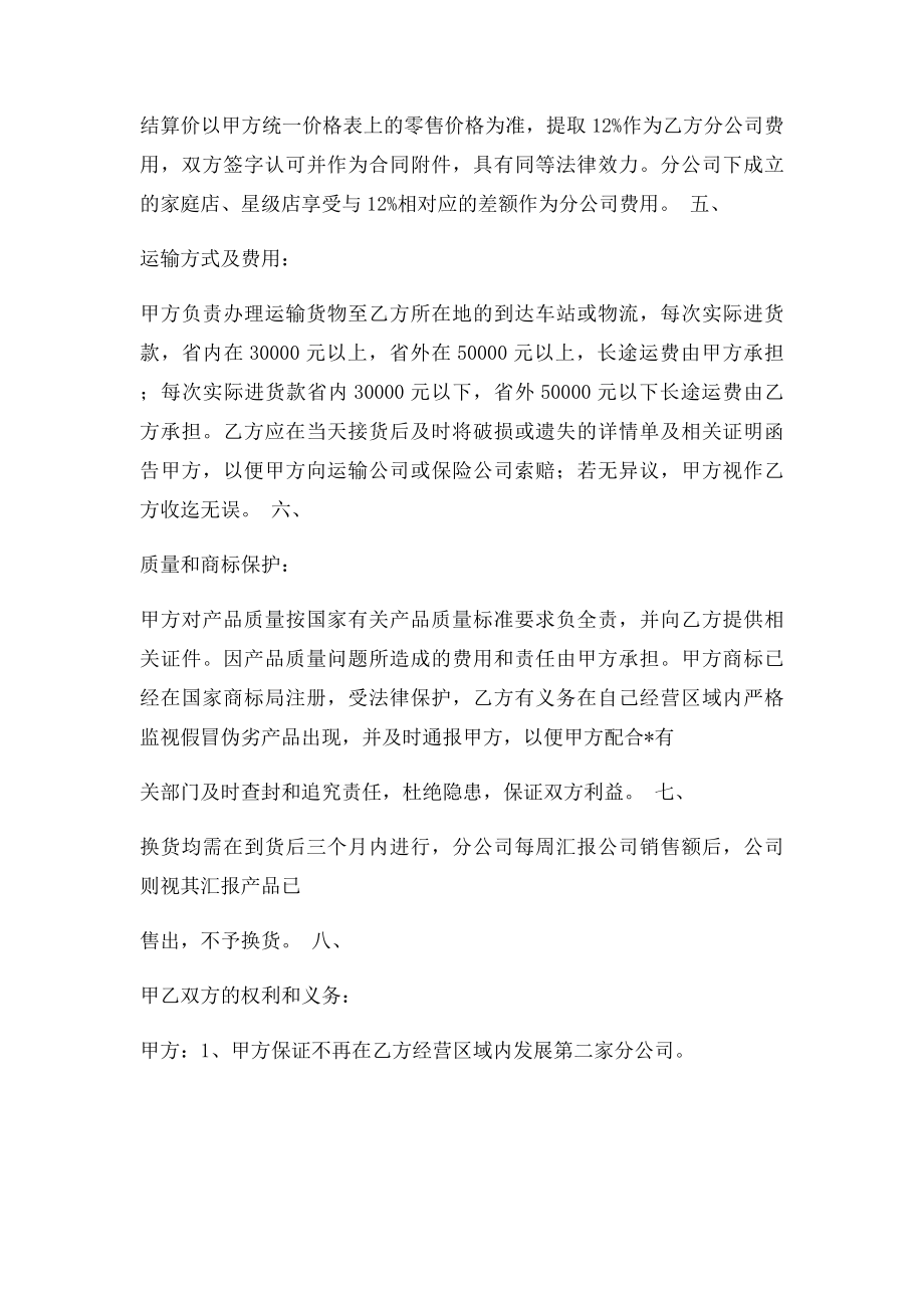 分公司经销合同书.docx_第2页