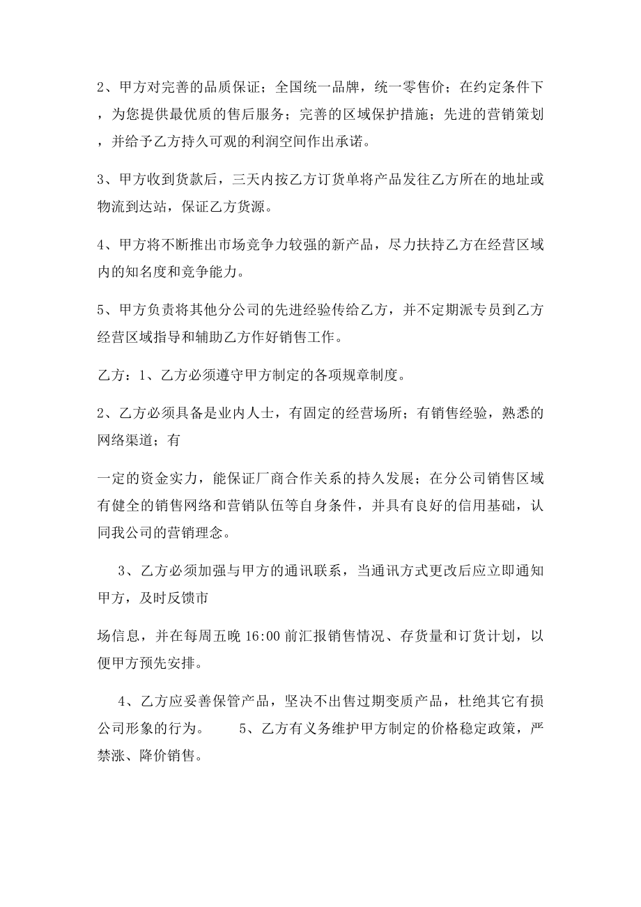 分公司经销合同书.docx_第3页