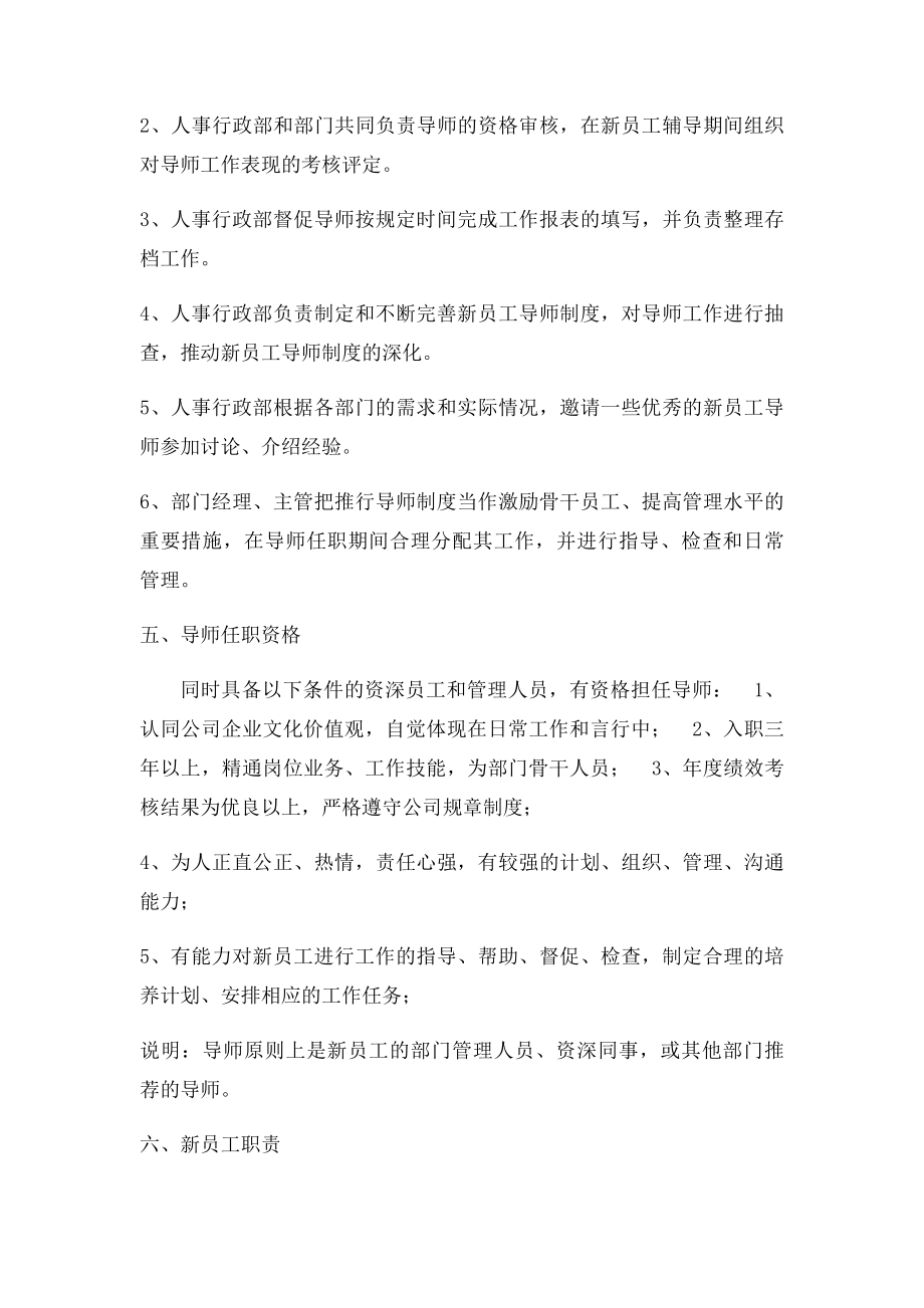 公司导师制度实施工作方案.docx_第2页