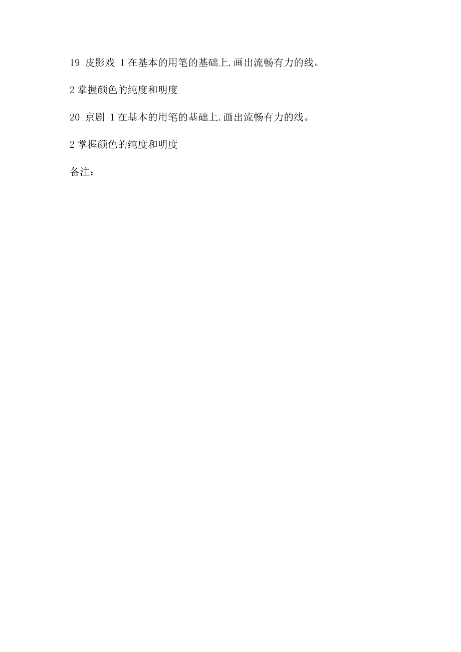 国画兴趣班教学计划.docx_第3页