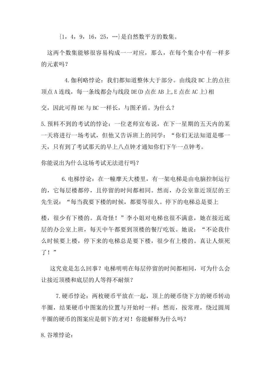 十大数学悖论.docx_第2页