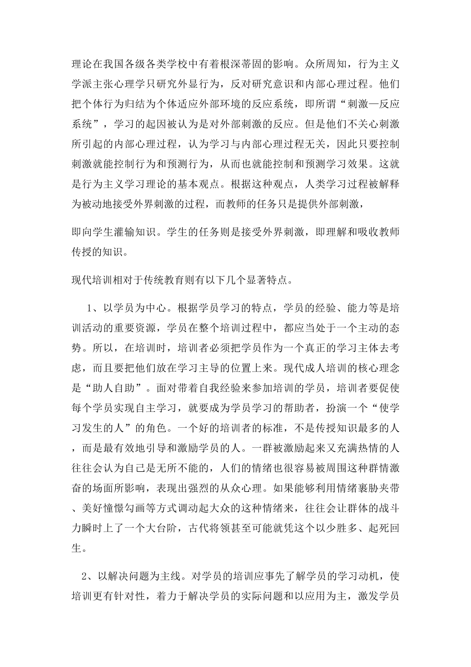 传统教育和现代培训的区别.docx_第2页