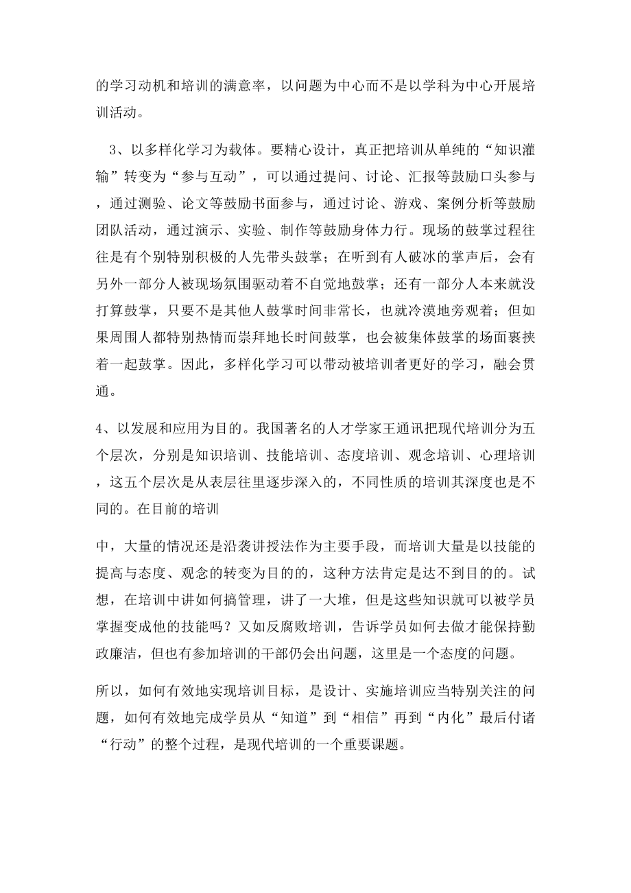 传统教育和现代培训的区别.docx_第3页