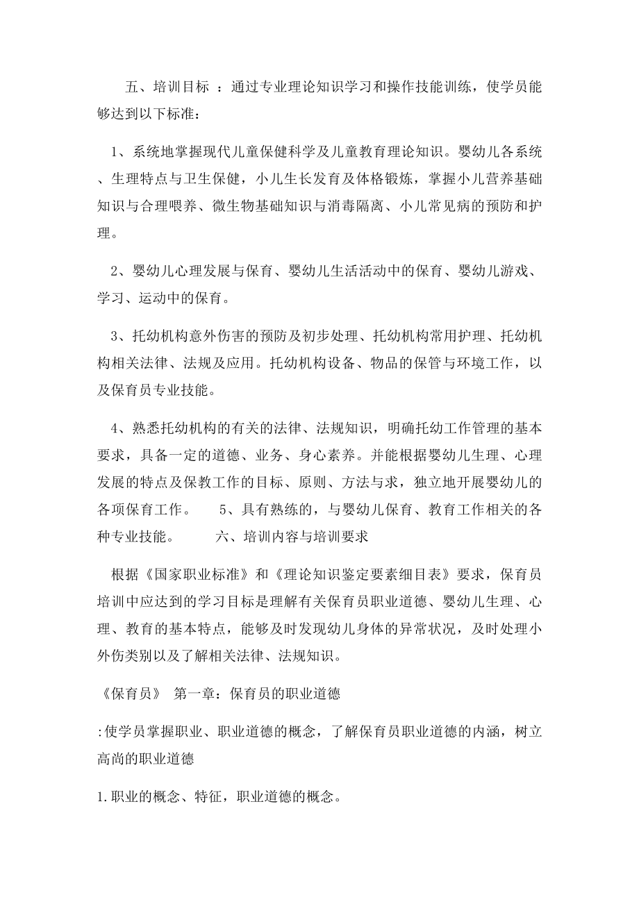 保育员培训计划和教案.docx_第3页