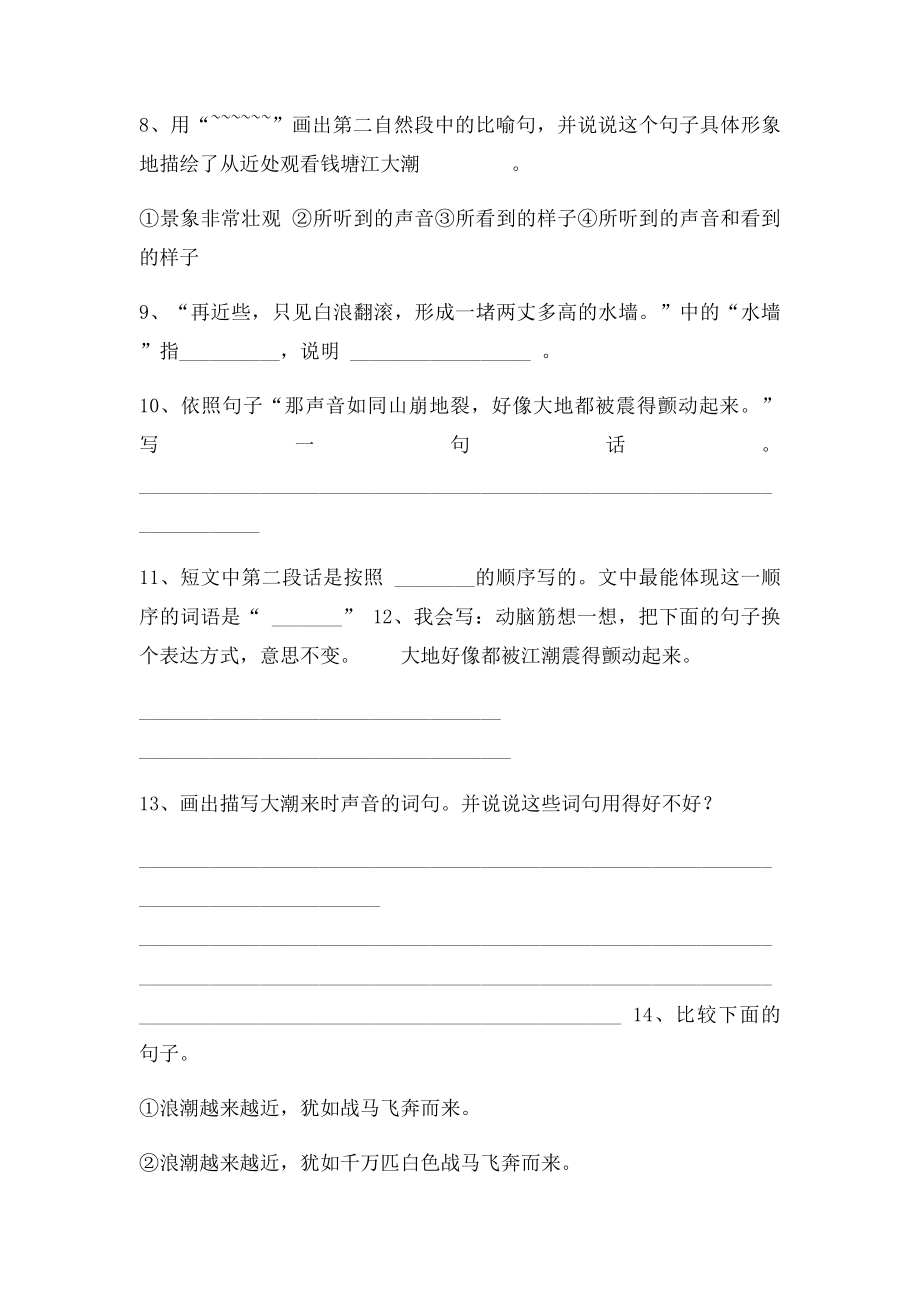 四年级语文阅读理解[1](1).docx_第2页