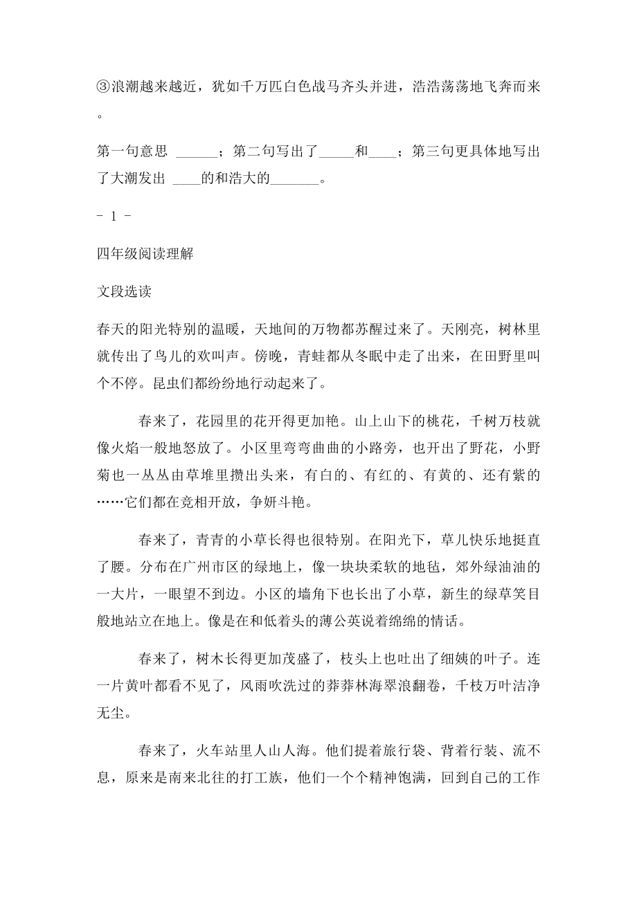 四年级语文阅读理解[1](1).docx_第3页