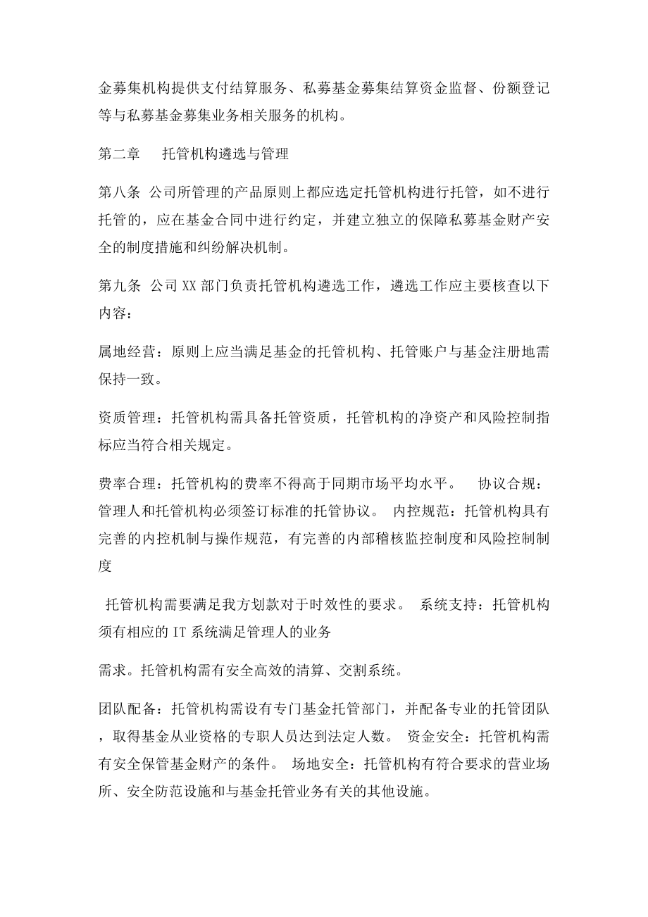 基金托管与外包业务管理制度 基金业协会备案.docx_第2页