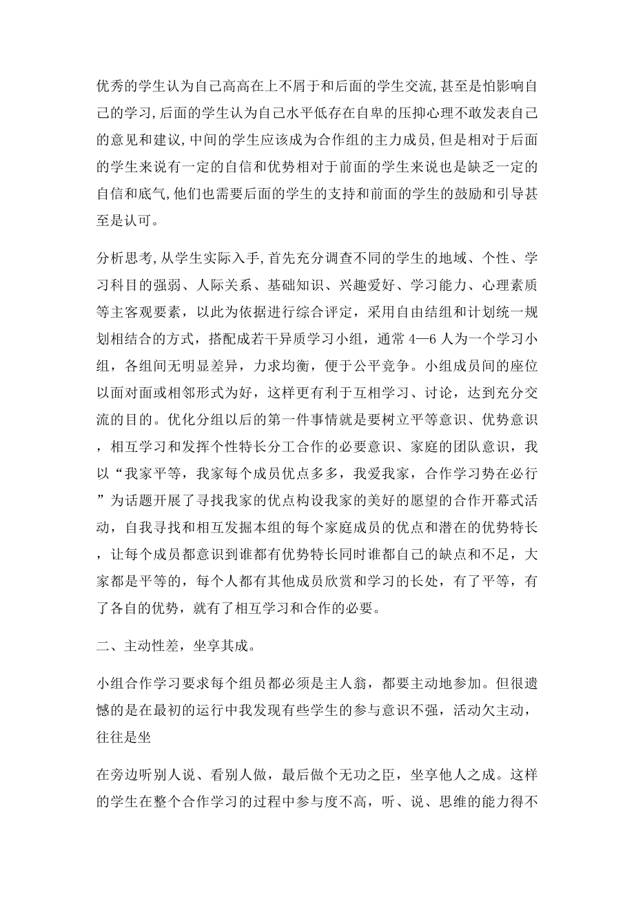 在小组合作学习中存在的问题和反思.docx_第2页