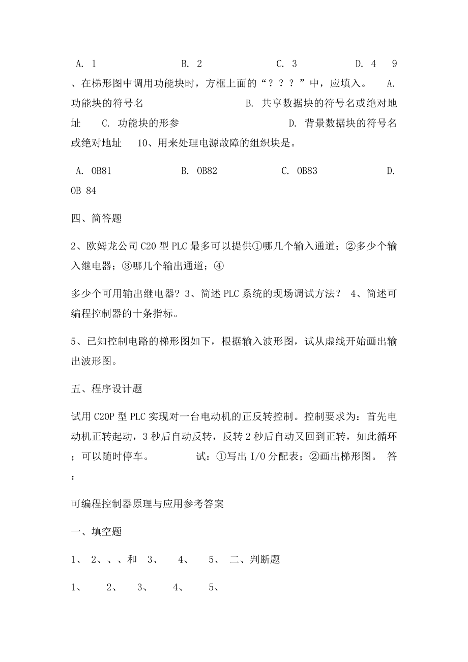 可编程控制器原理与应用复习题及答案.docx_第3页