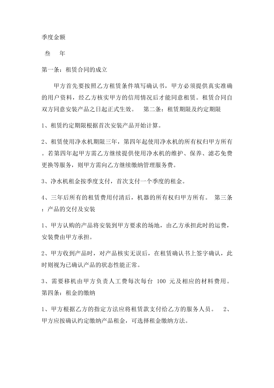 净水机租赁协议书.docx_第2页