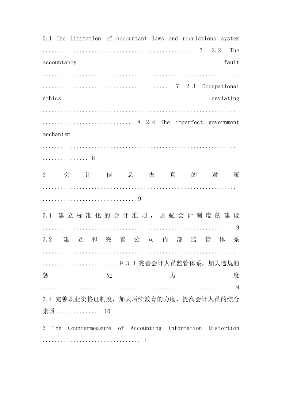 会计信息失真 外文文献译文及原文.docx_第2页