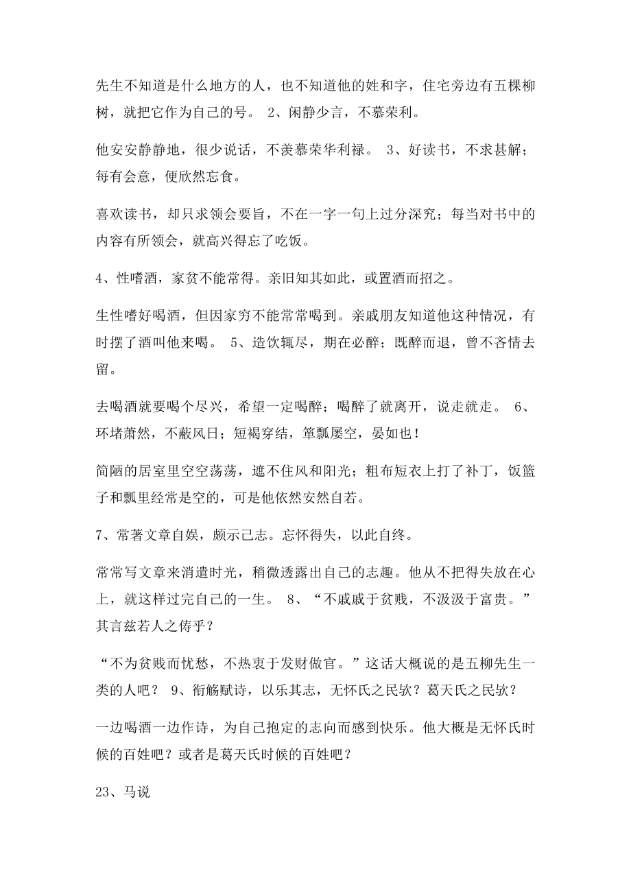 人教语文年级下文言文重点句翻译.docx_第2页