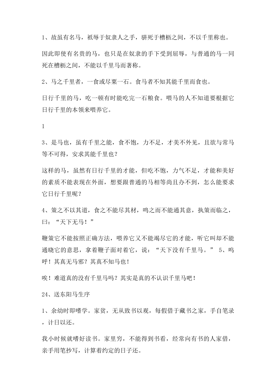 人教语文年级下文言文重点句翻译.docx_第3页