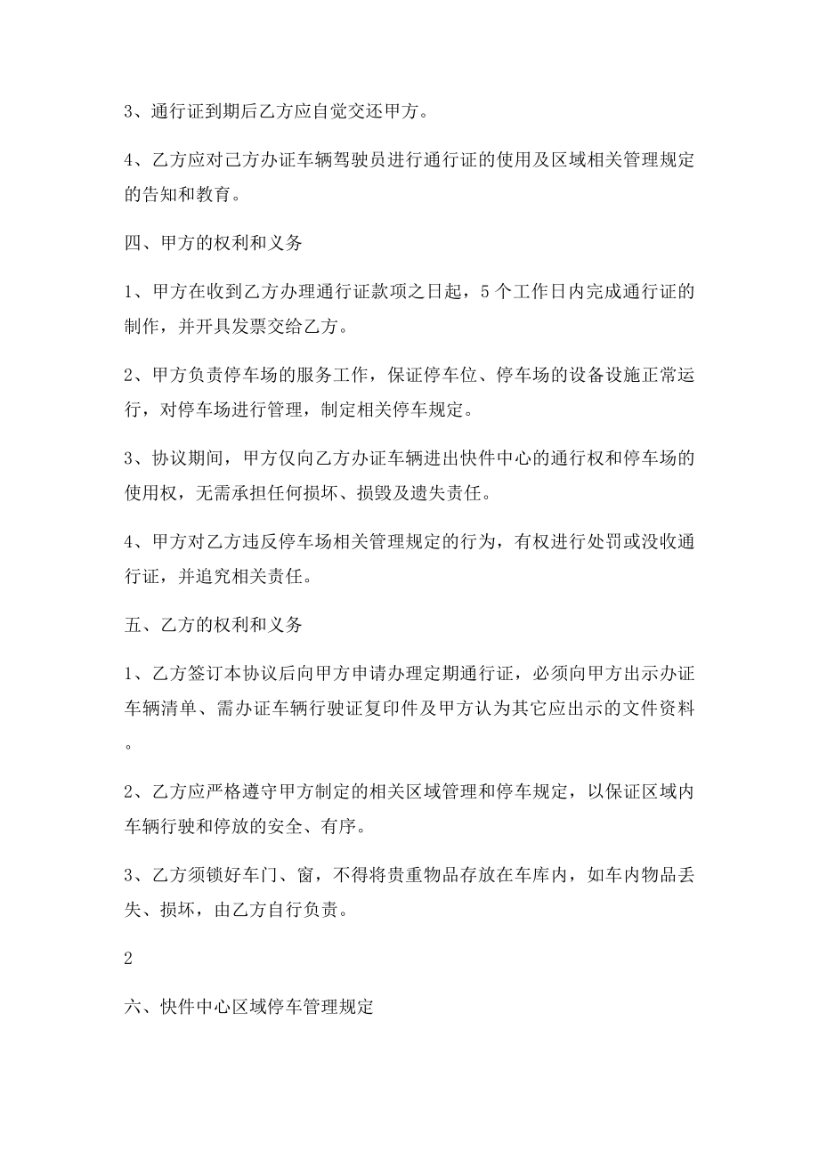 停车协议书(1).docx_第2页