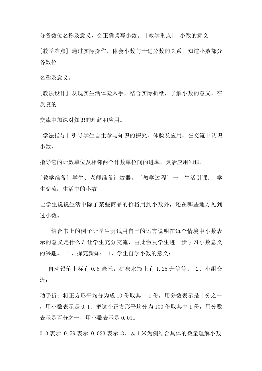 北师大四年级数学下册教案(1).docx_第2页