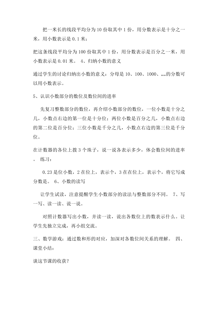 北师大四年级数学下册教案(1).docx_第3页