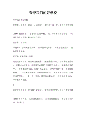 夸夸我们的好学校(1).docx