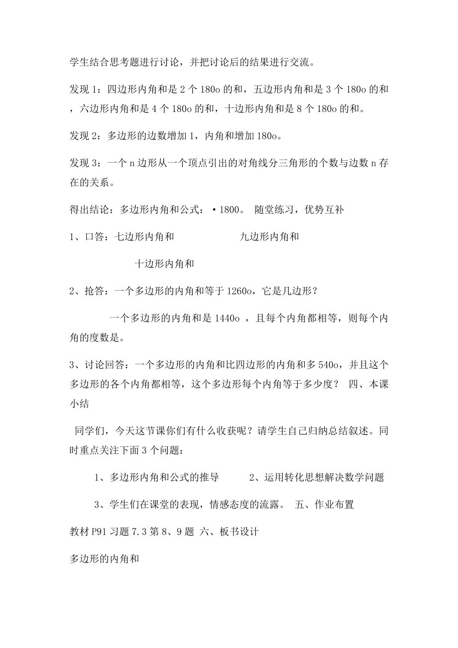 多边形的教案.docx_第3页