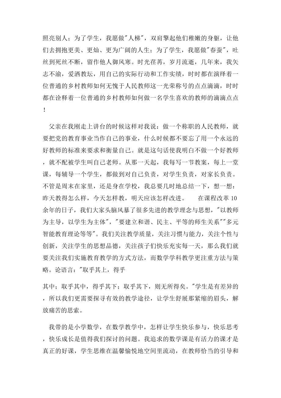 优秀教师先进事迹演讲稿.docx_第2页