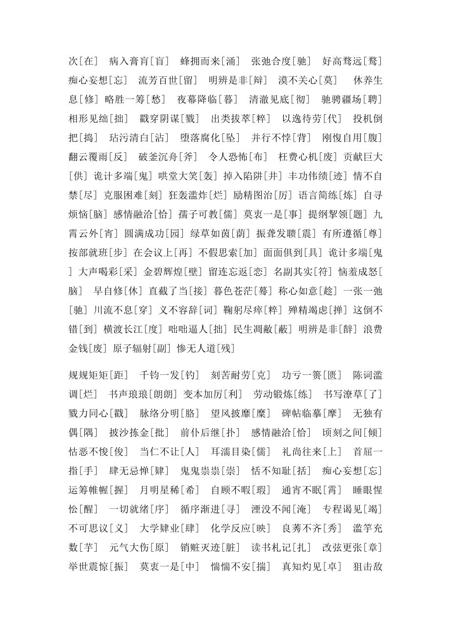 初中成语常见错别字集.docx_第3页