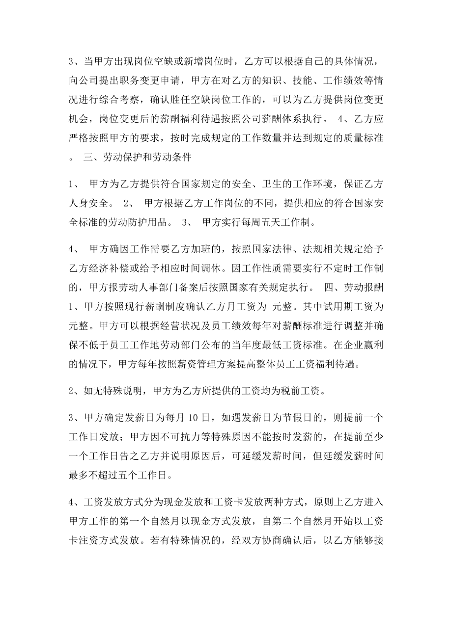 全国事业单位聘用合同范本.docx_第2页