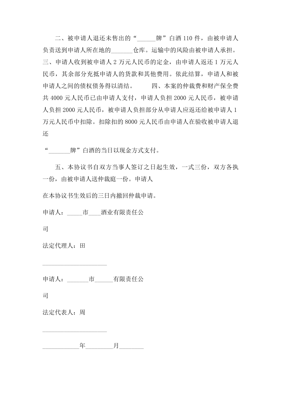 和解协议书范本.docx_第2页