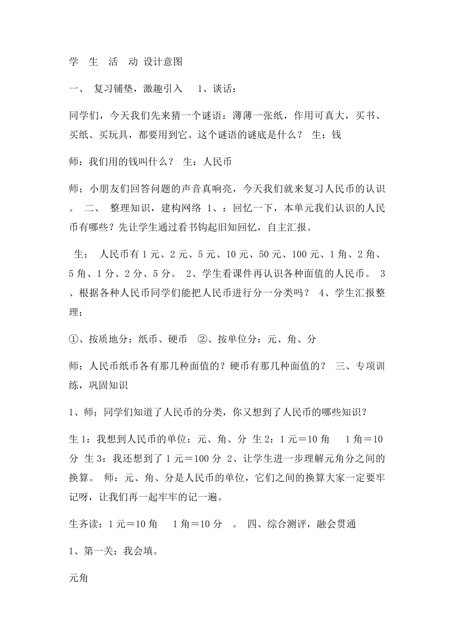 复习课教学设计.docx_第2页