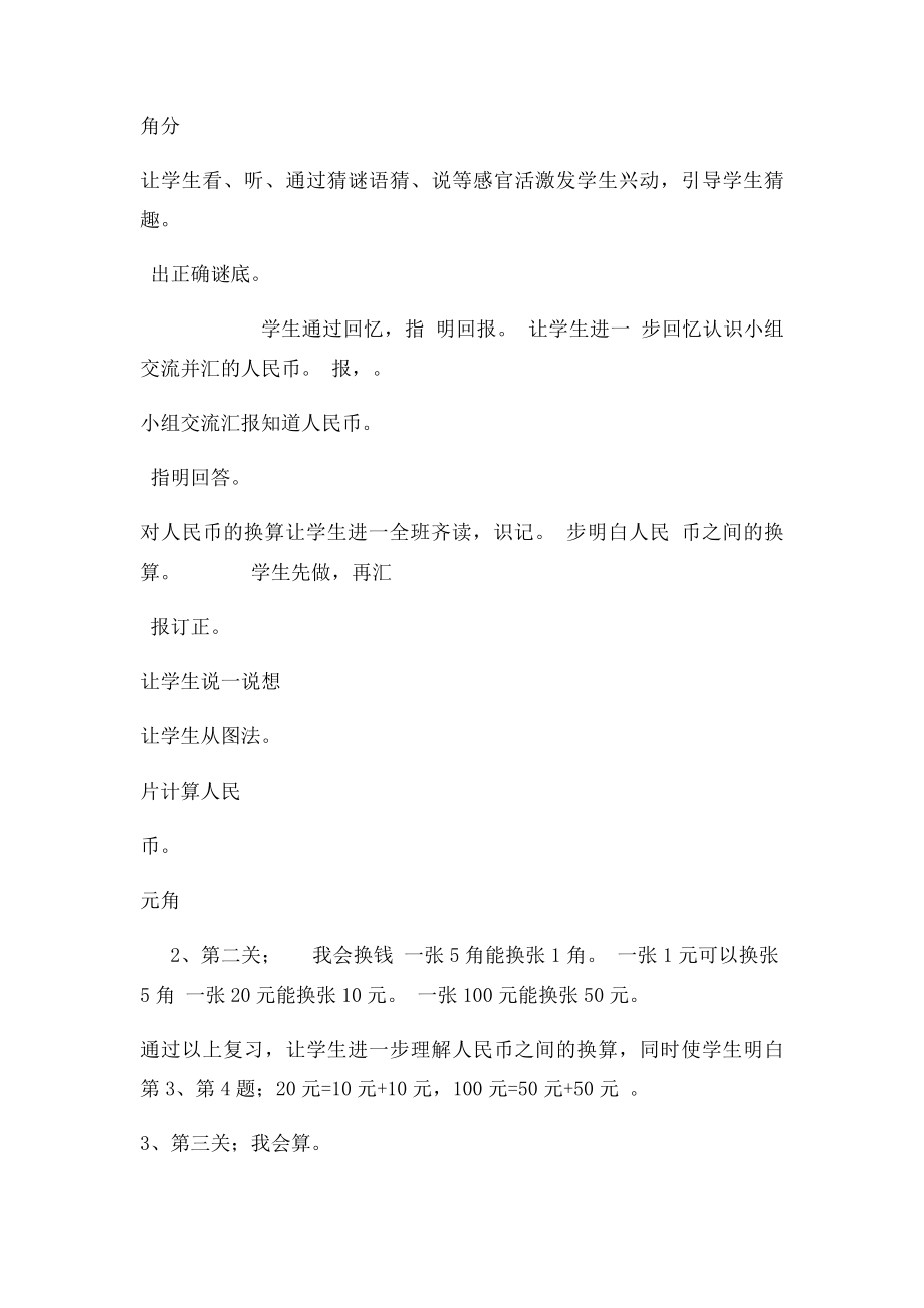 复习课教学设计.docx_第3页