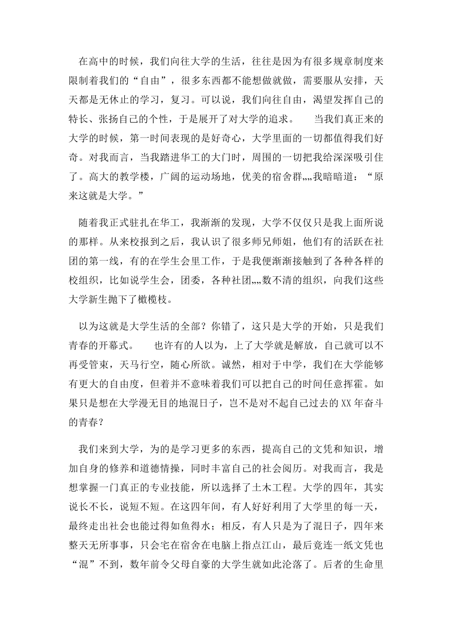 大学生活规划3000字参考.docx_第2页