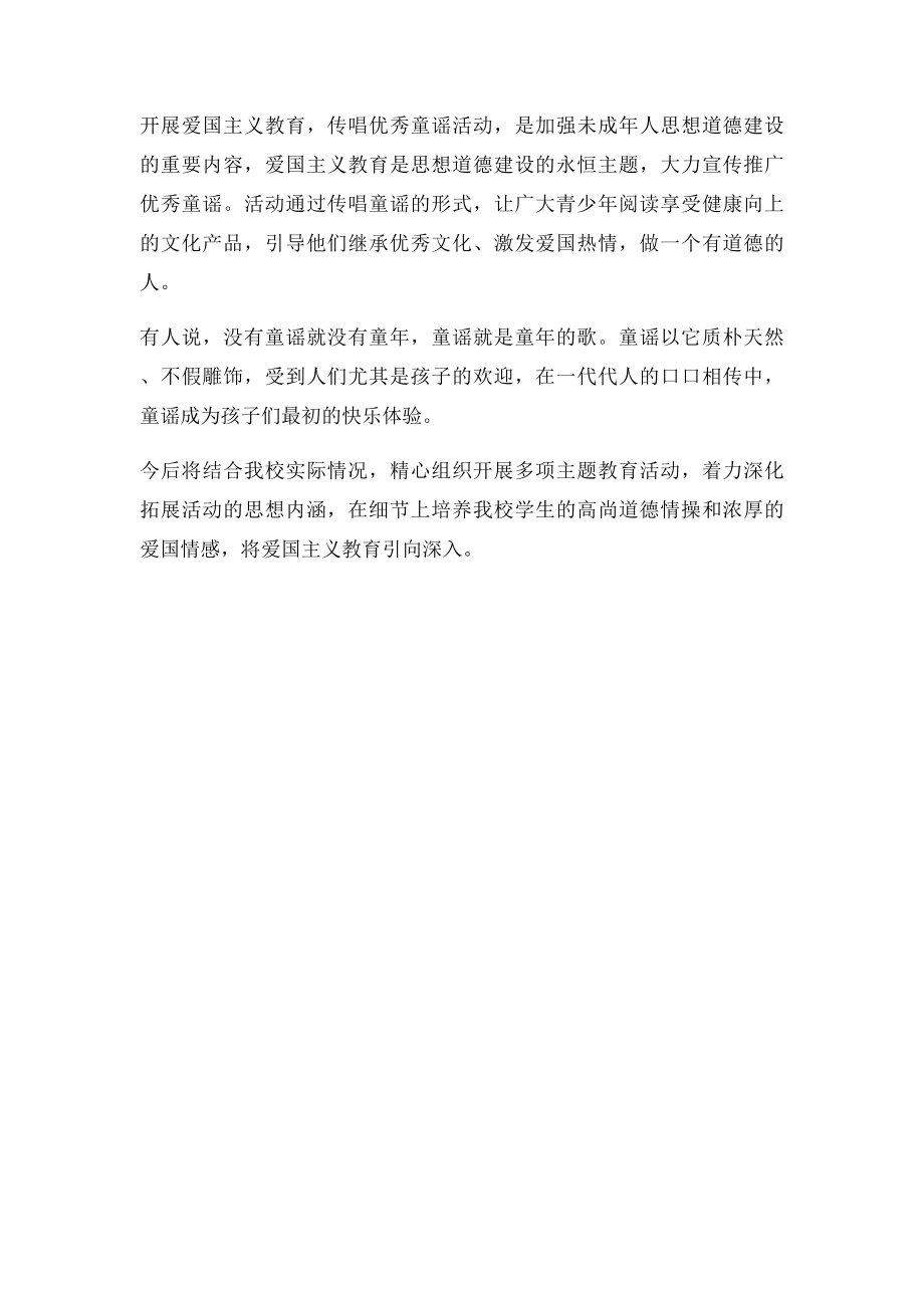 优秀童谣征集活动总结.docx_第2页