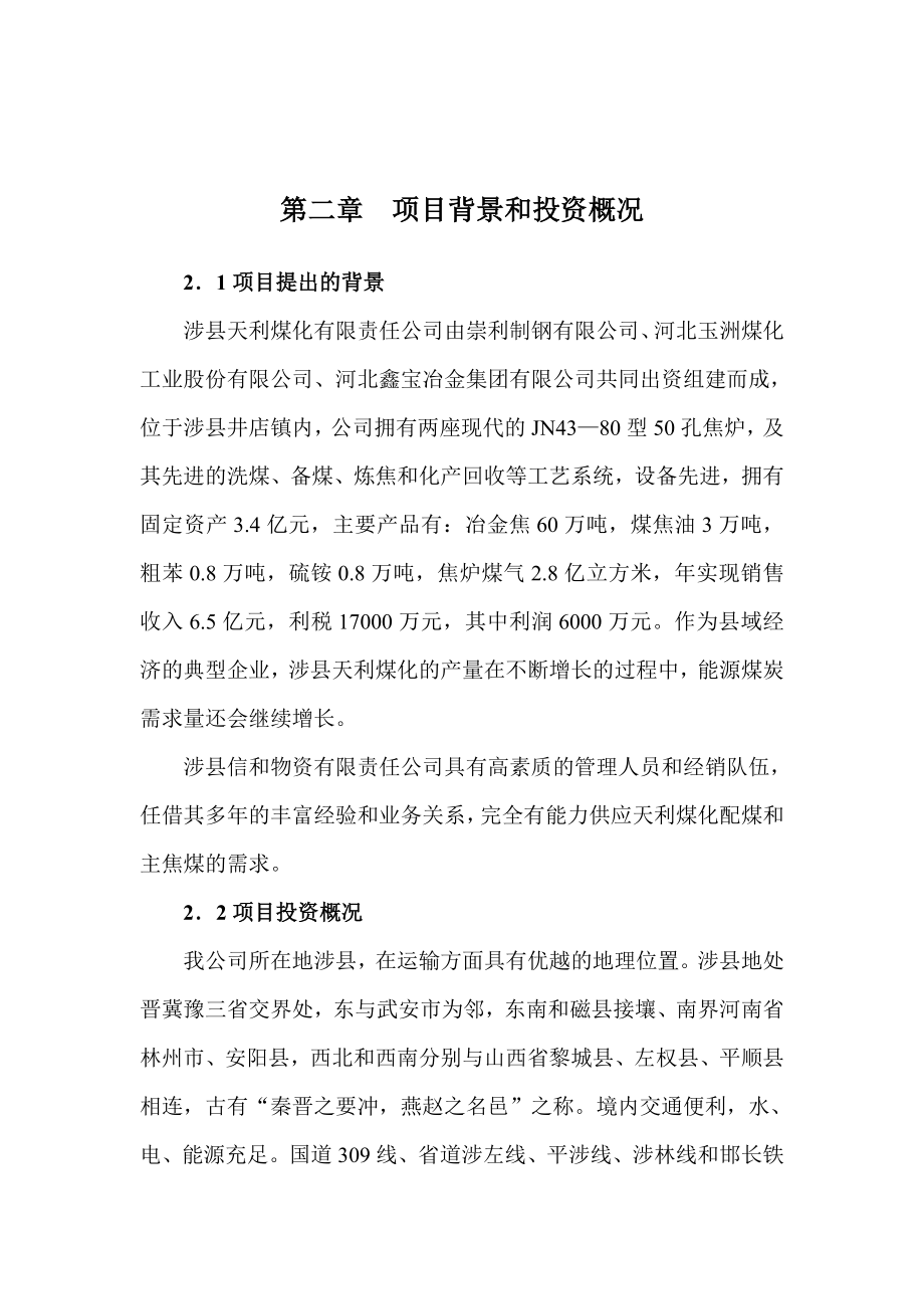 煤炭经营可行性分析报告.doc_第3页