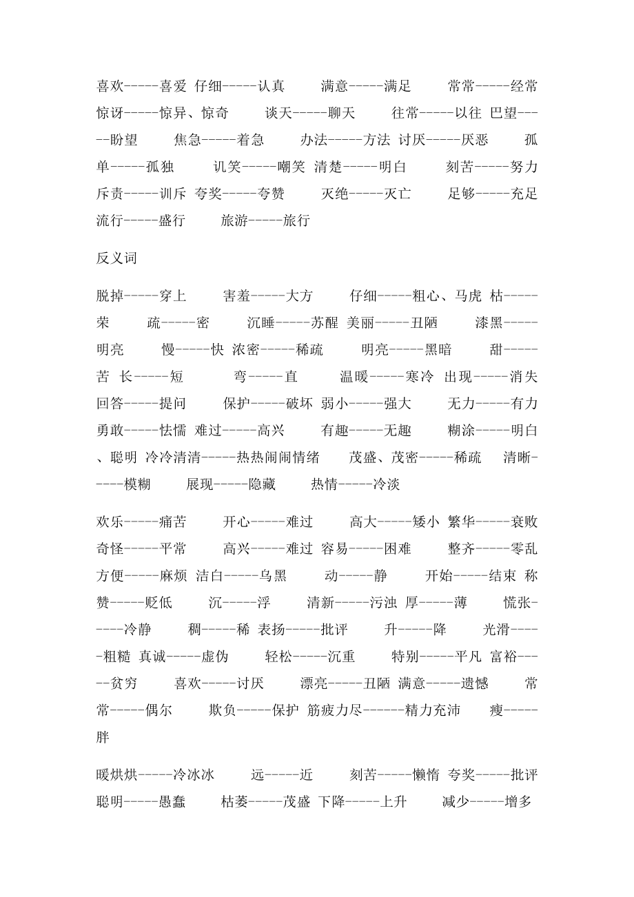 二年级语文复习近义词和反义词表及多音字.docx_第2页