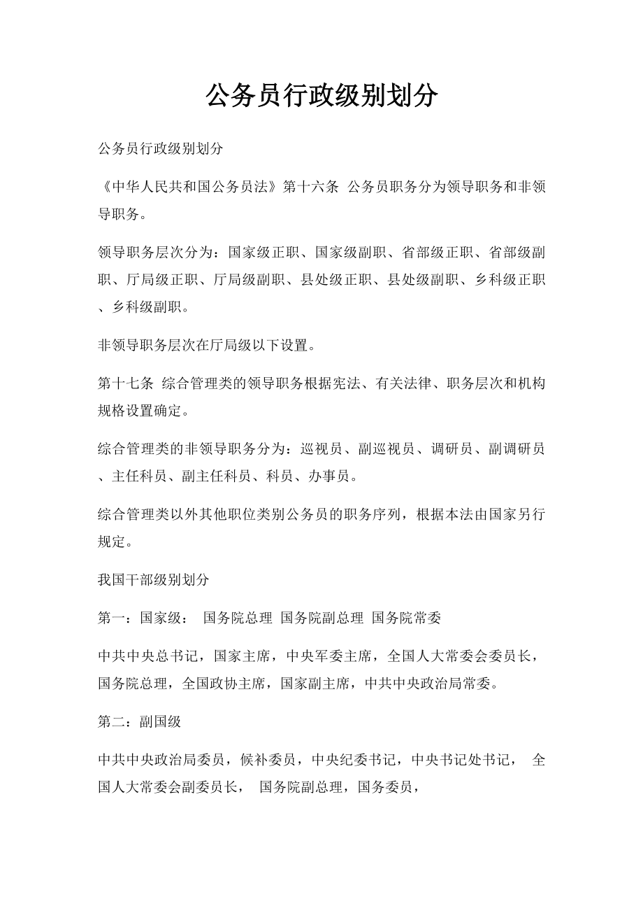 公务员行政级别划分.docx_第1页