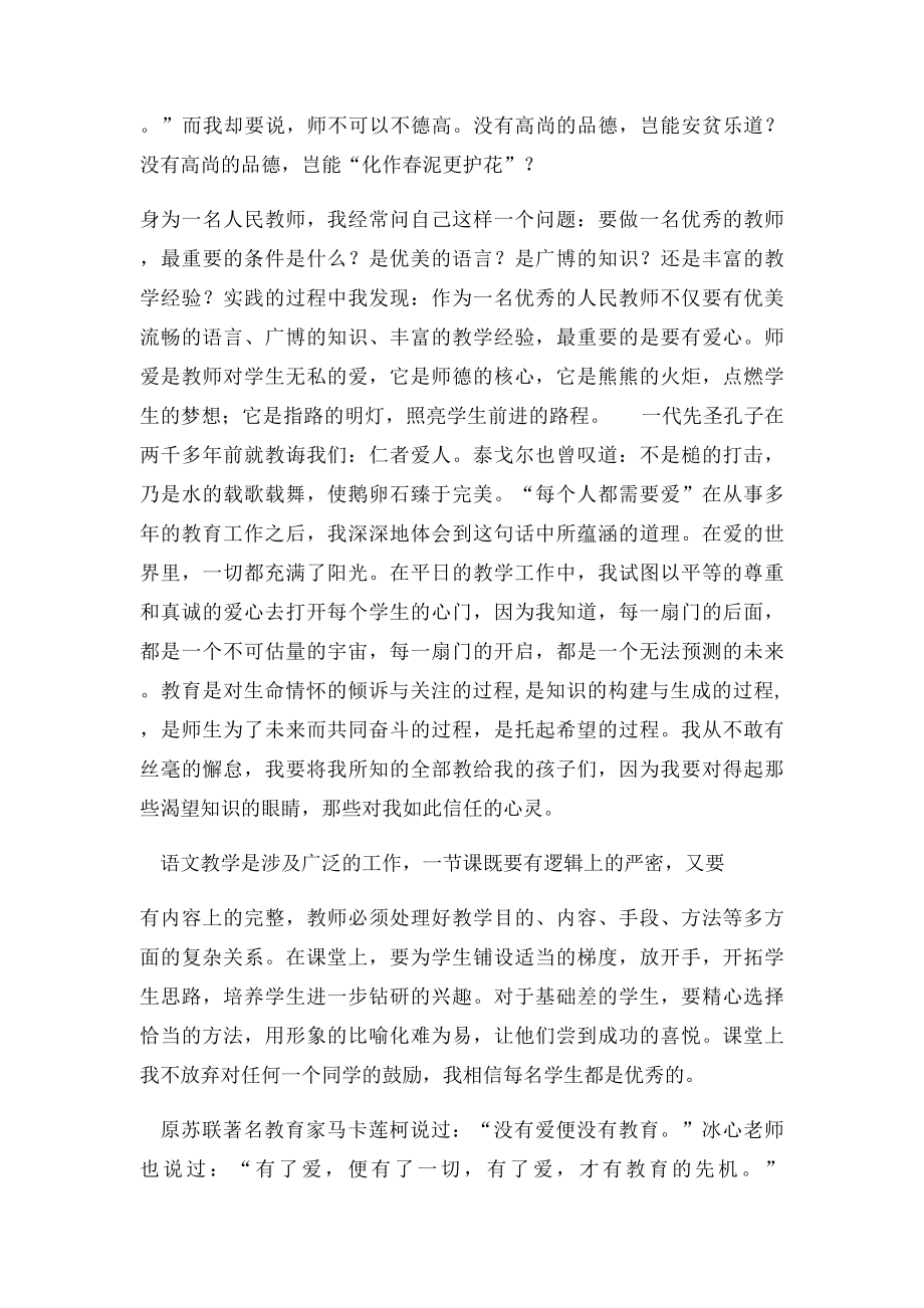 以爱为根,以德为本师德征文.docx_第2页