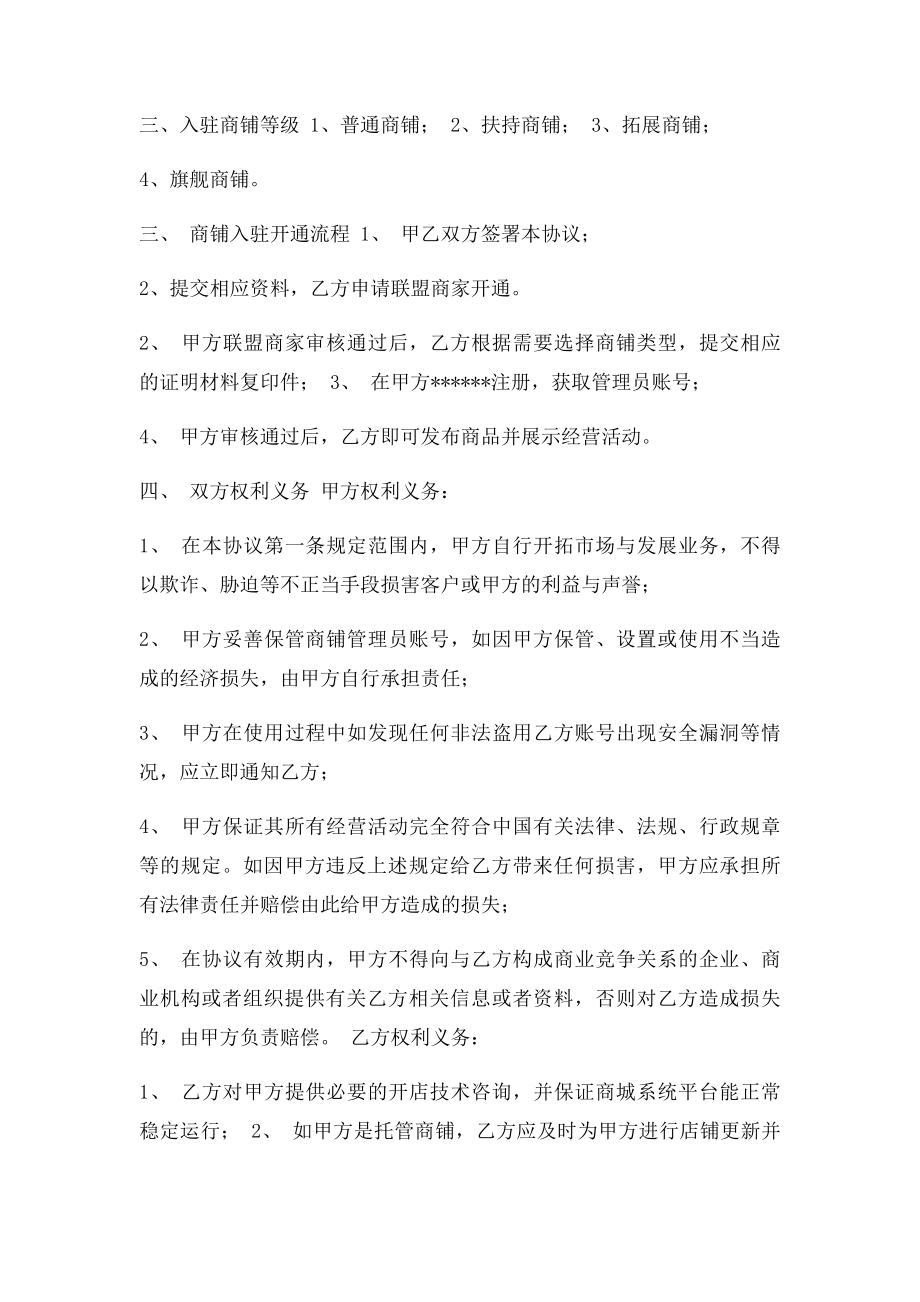 商家入驻协议书(1).docx_第2页