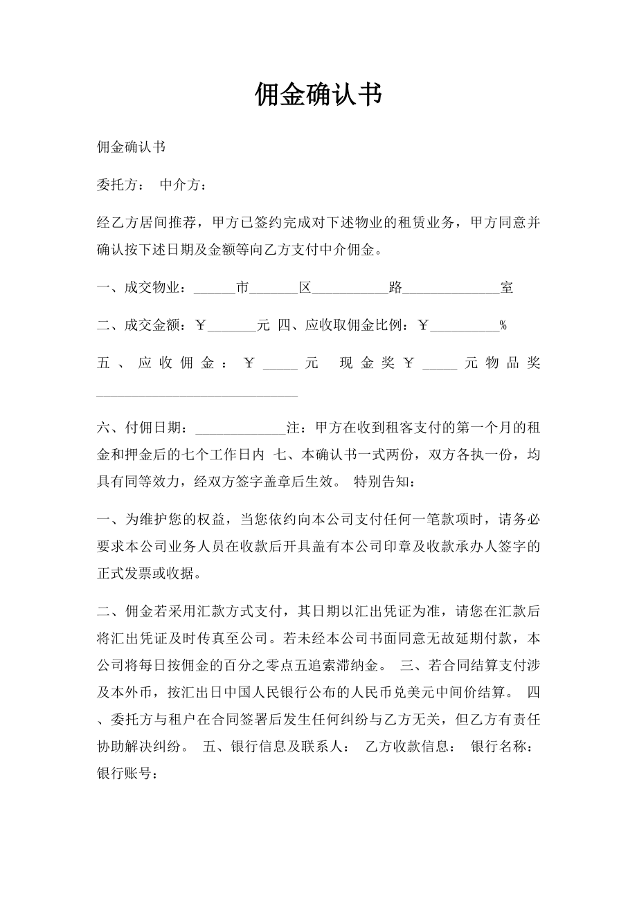 佣金确认书(1).docx_第1页