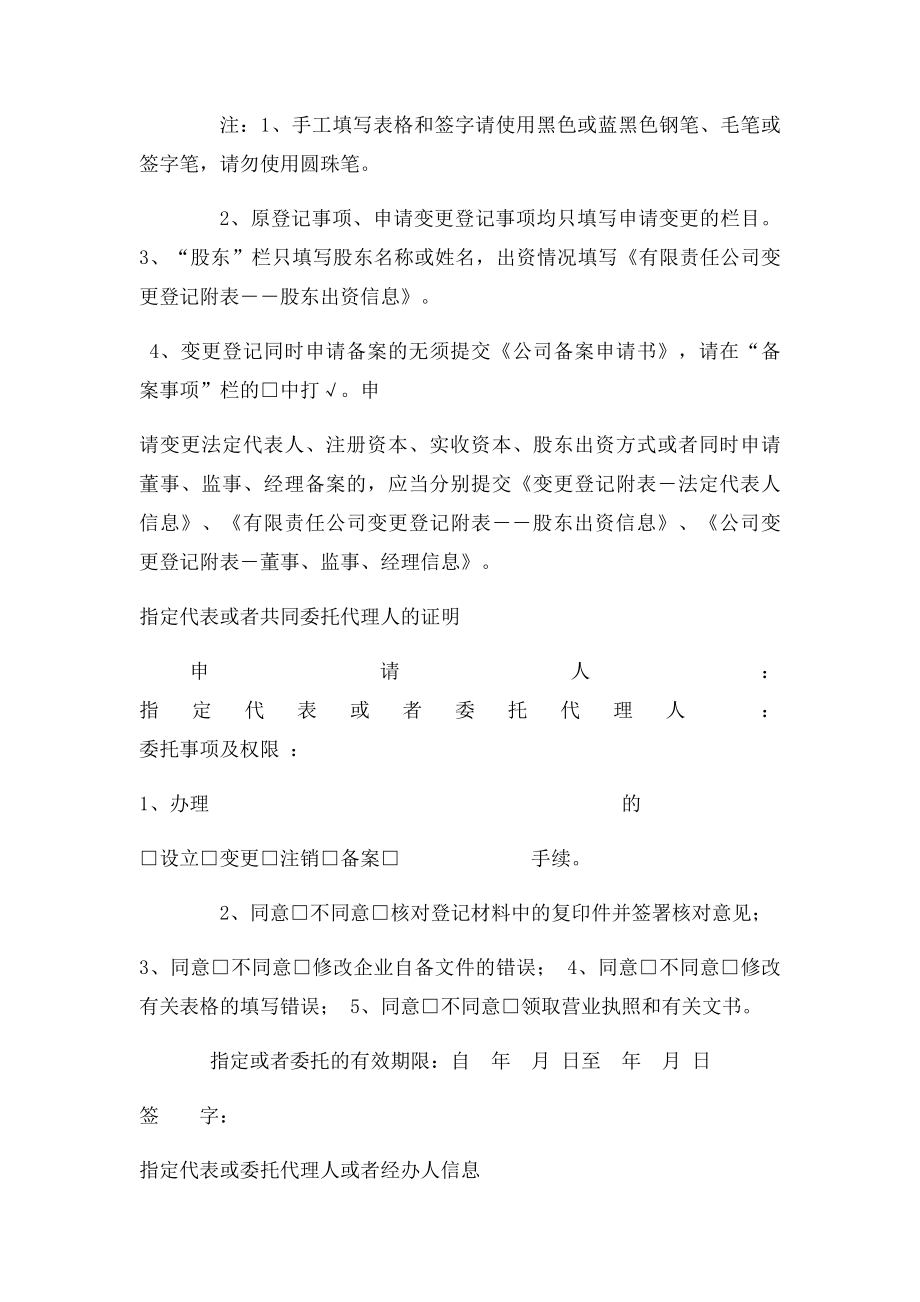 公司变更股东登记申请书.docx_第2页