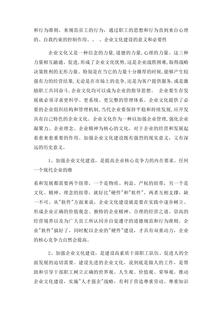 企业文化的重要性(1).docx_第2页