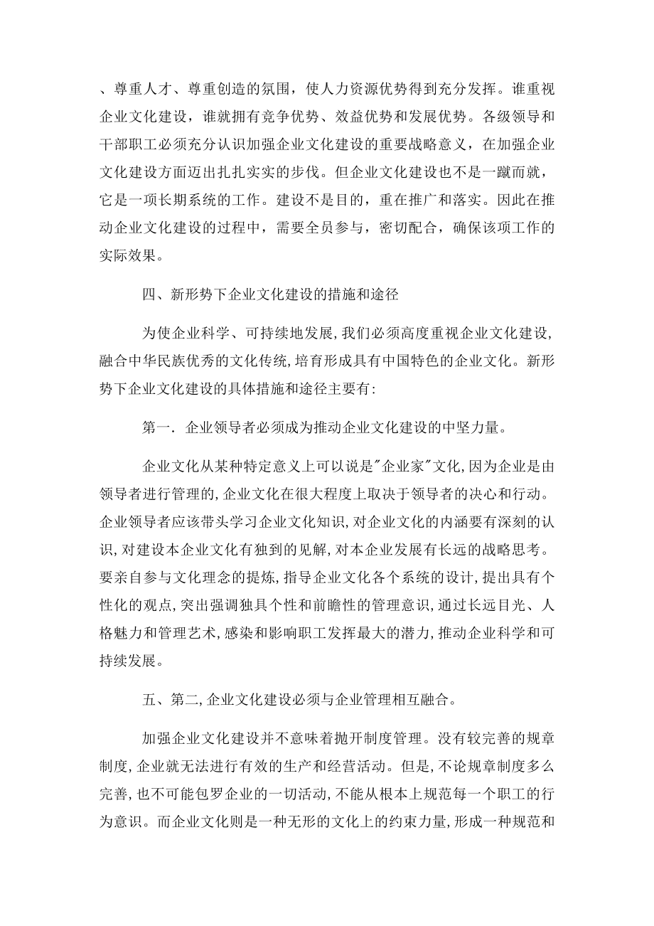 企业文化的重要性(1).docx_第3页