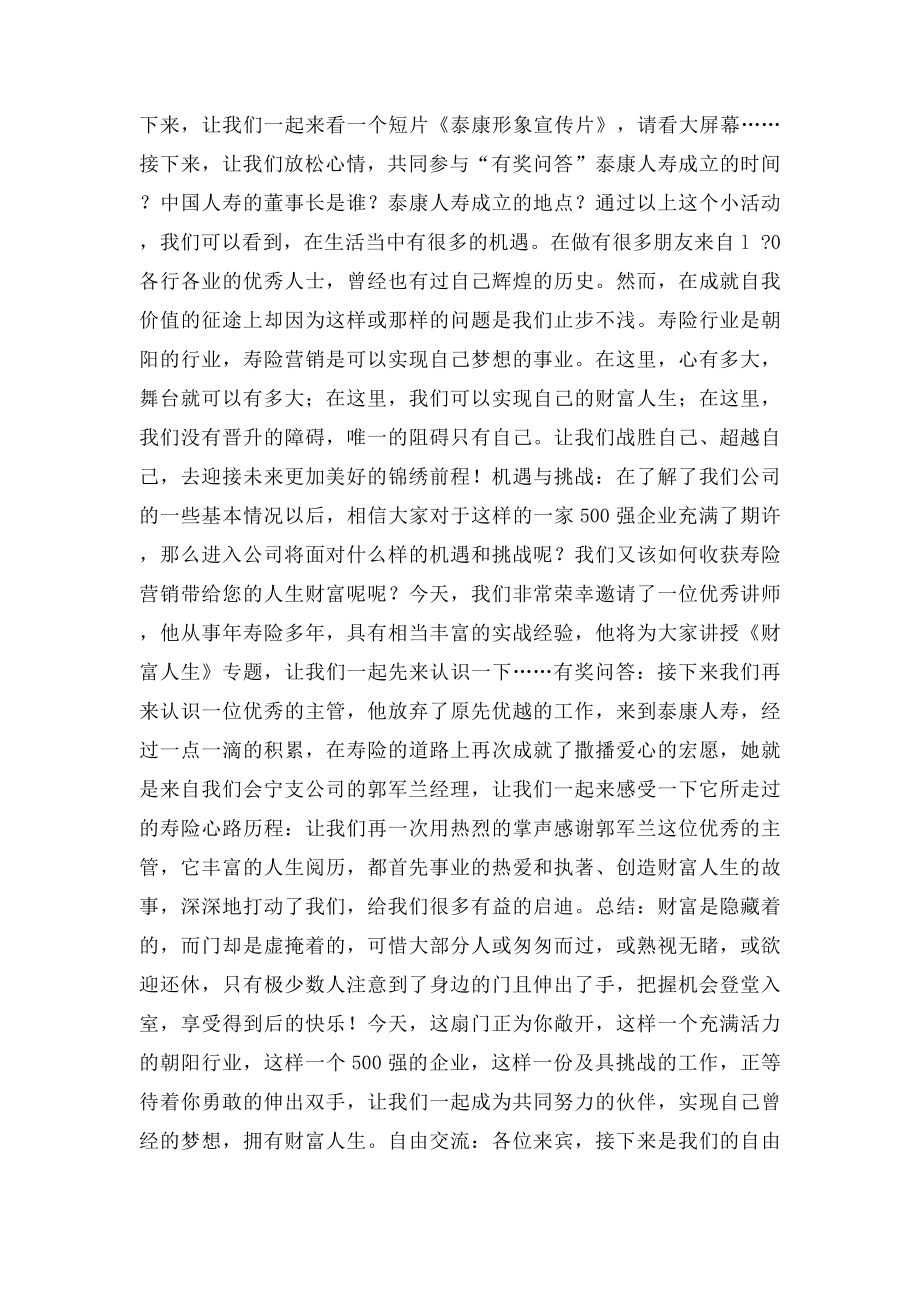 保险公司创业说明会发言.docx_第2页