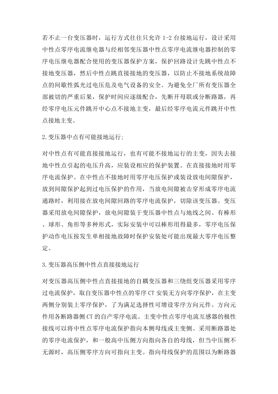 变压器什么情况下需要配备零序保护.docx_第2页