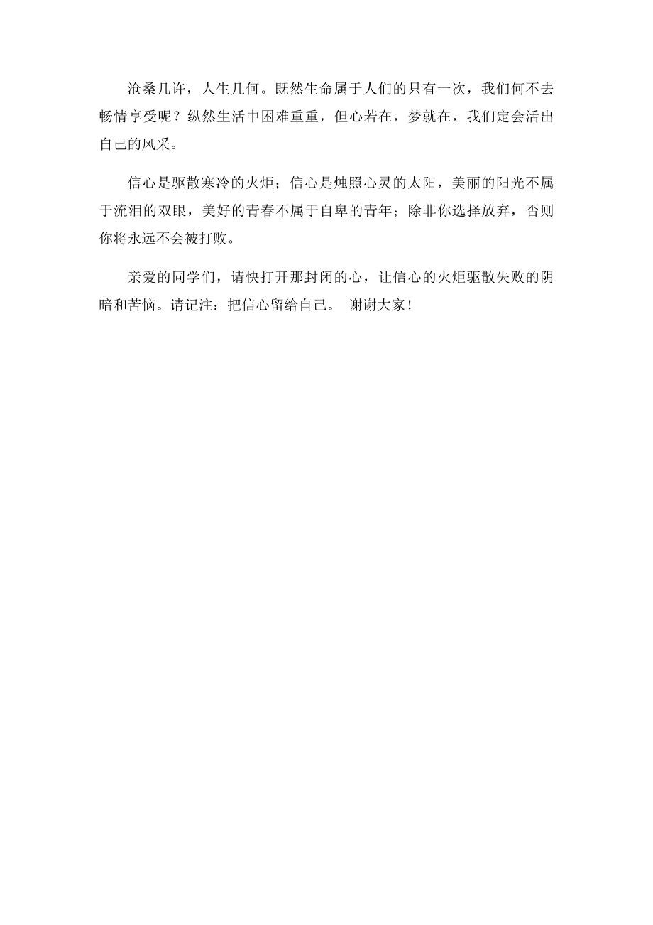 信心留给自己的演讲稿.docx_第2页