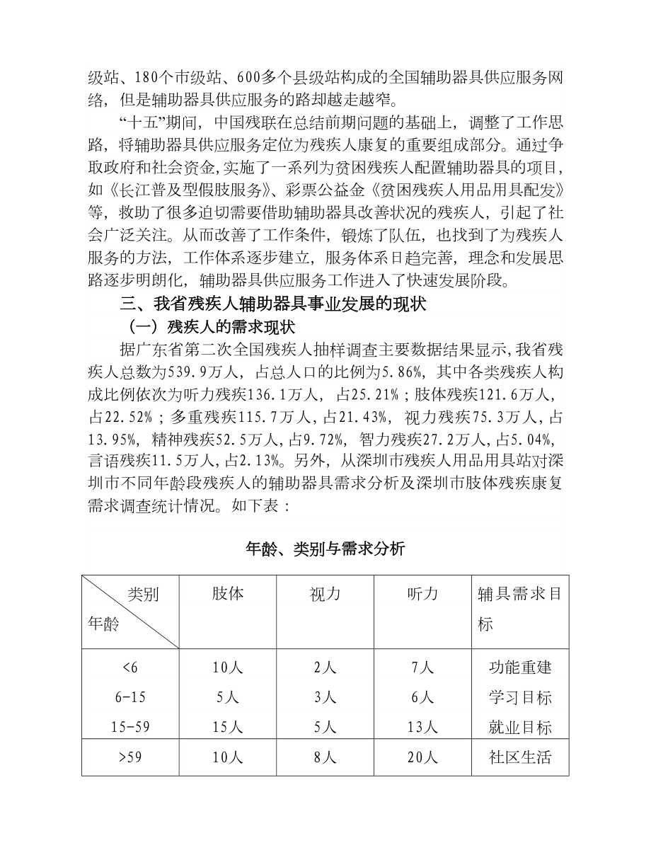 广东省残疾人辅助器具事业发展研究报告.doc_第2页