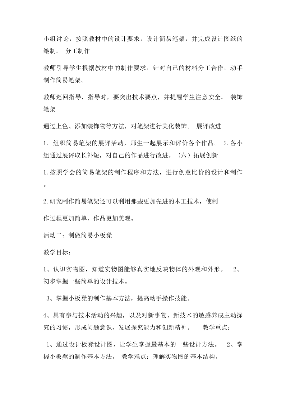 五下综合实践《学做小木工》教案.docx_第2页