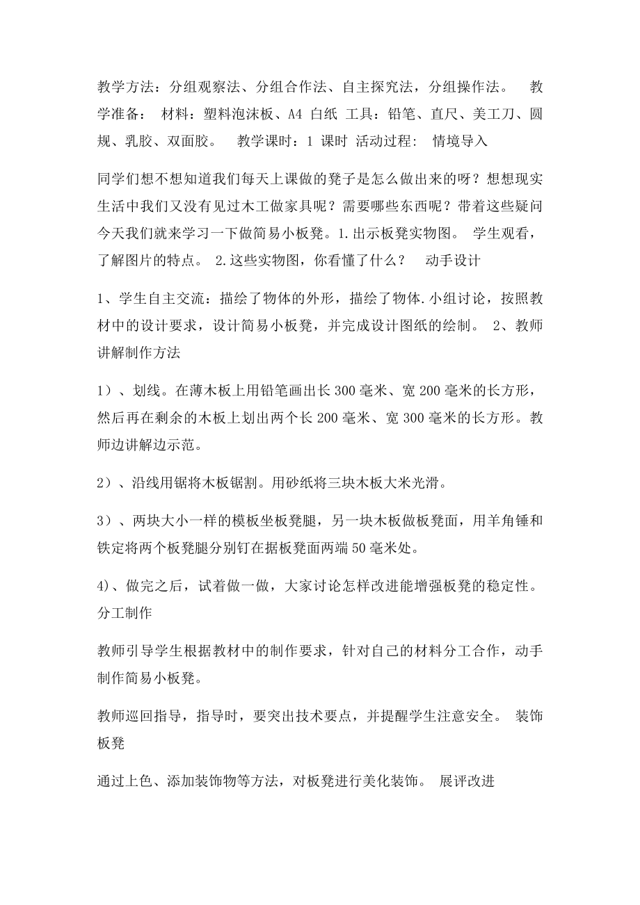 五下综合实践《学做小木工》教案.docx_第3页