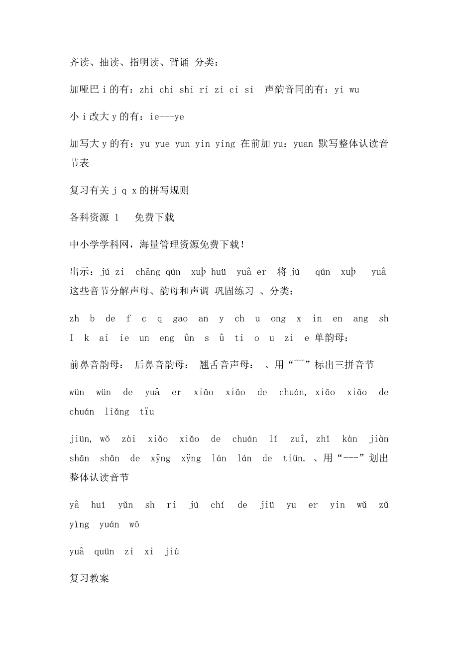 人教小学一年级语文上册复习教案.docx_第2页