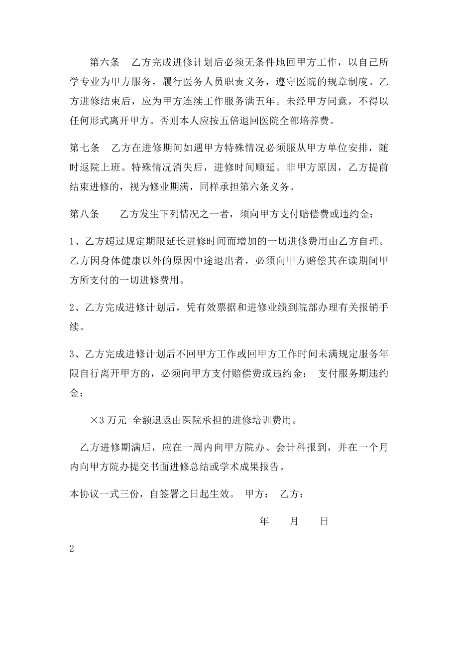 医院医务人员外出进修协议.docx_第2页