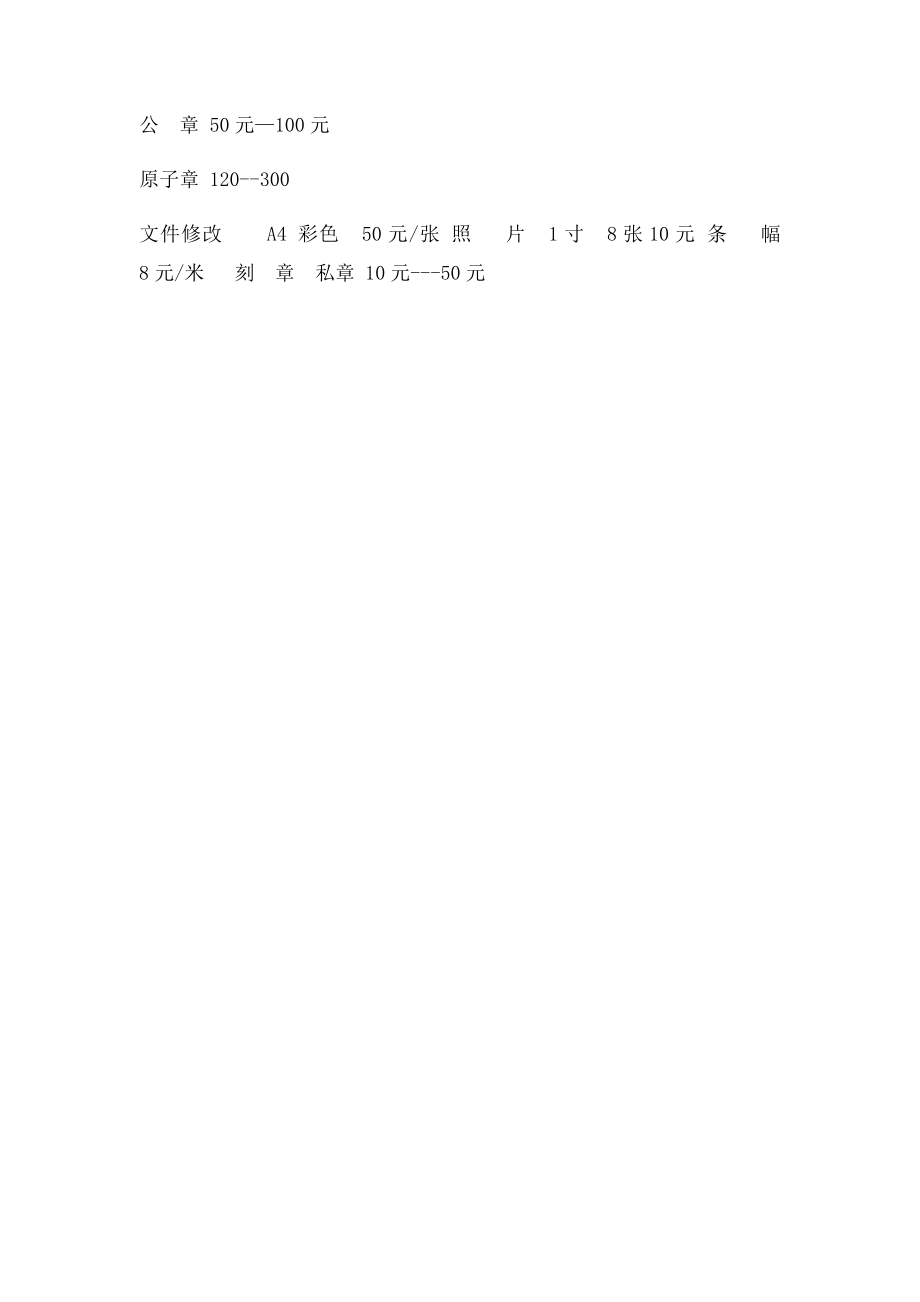 复印打字价格表.docx_第2页