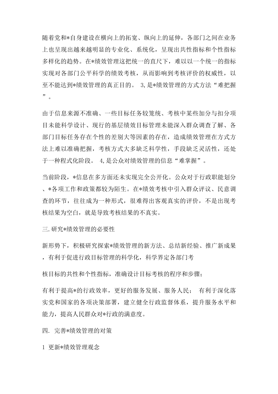 关于行政管理学论文.docx_第2页