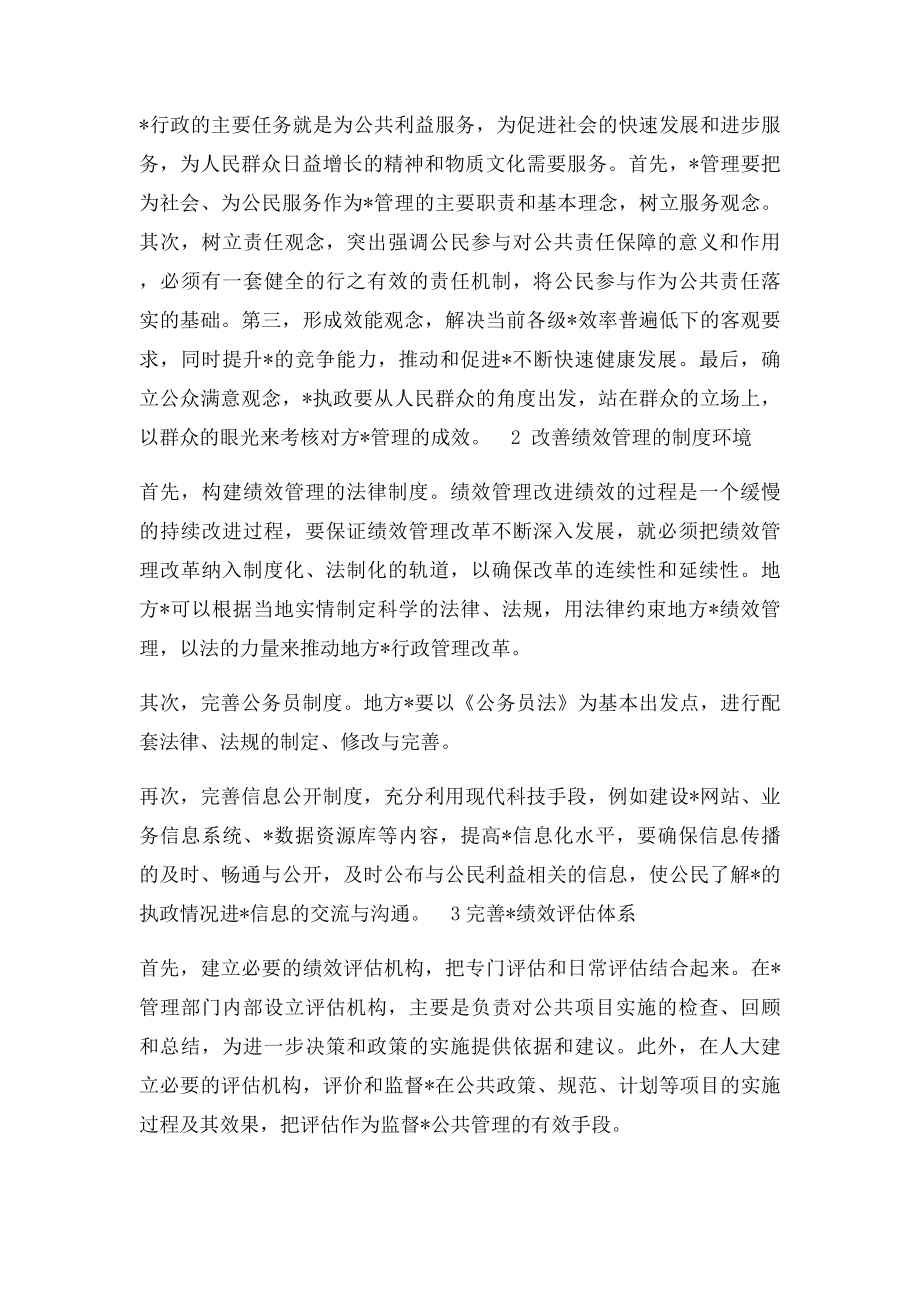 关于行政管理学论文.docx_第3页